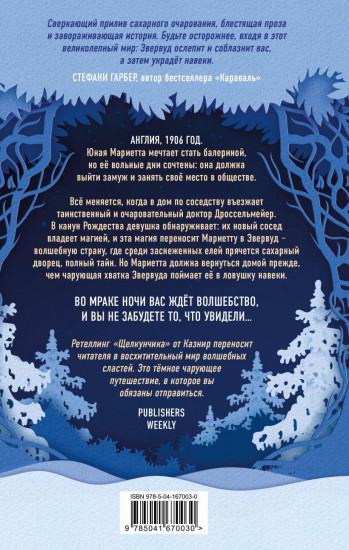 Комплект из 4 книг: Колючка. Тьма в хрустальной туфельке. Дорогая Венди. Полночь в Эвервуде