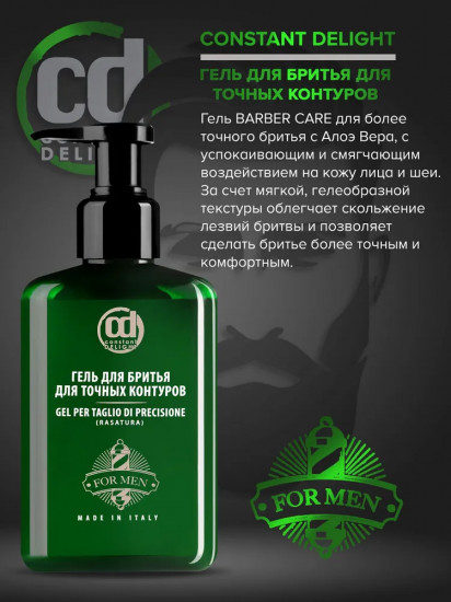 Гель для бритья «Gel Per Taglio Di Precisione»