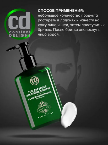 Гель для бритья «Gel Per Taglio Di Precisione»