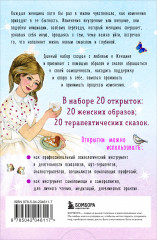 Женщина, которая меняется. Метафорические открытки самоценности - Фото 2