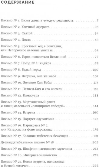 Моя любовь и другие животные Индии