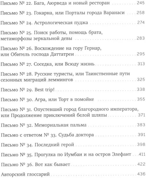 Моя любовь и другие животные Индии | Письма русского путешественника | Фото 2