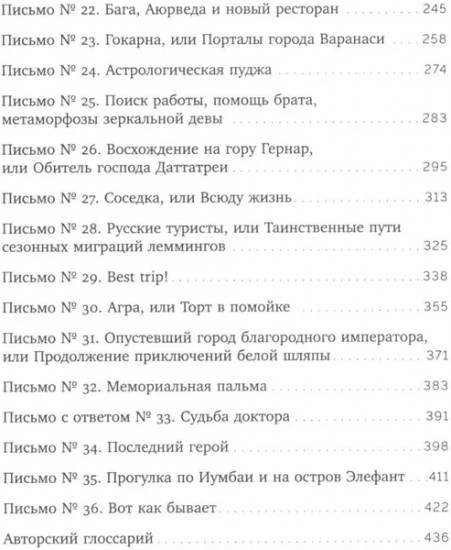 Моя любовь и другие животные Индии