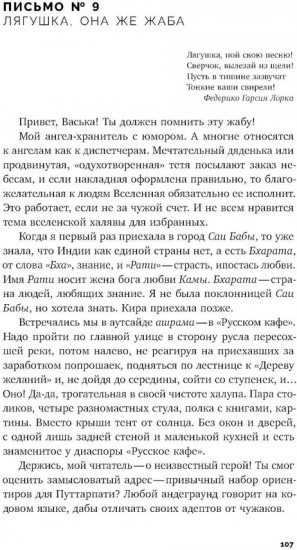 Моя любовь и другие животные Индии