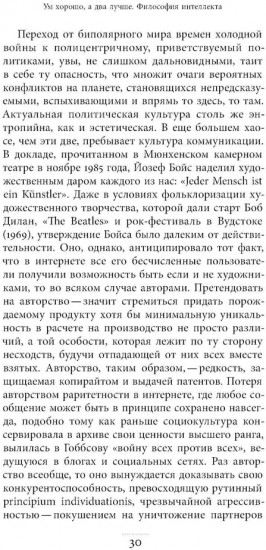 Ум хорошо, а два лучше. Философия интеллекта