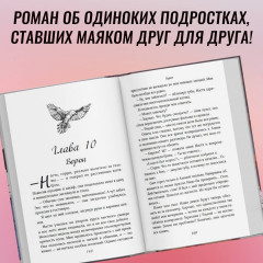 Комплект из 2 книг: Плохая девочка. На крыльях любви. Ворон - Фото 4