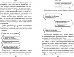 Комплект из 2 книг: Плохая девочка. На крыльях любви. Ворон - Фото 7