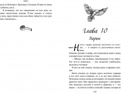 Комплект из 2 книг: Плохая девочка. На крыльях любви. Ворон - Фото 10