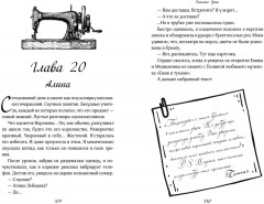 Комплект из 2 книг: Плохая девочка. На крыльях любви. Ворон - Фото 11