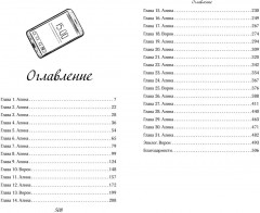 Комплект из 2 книг: Плохая девочка. На крыльях любви. Ворон - Фото 12
