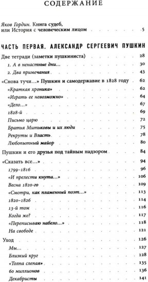 Сказать всё... Избранные статьи по русской истории