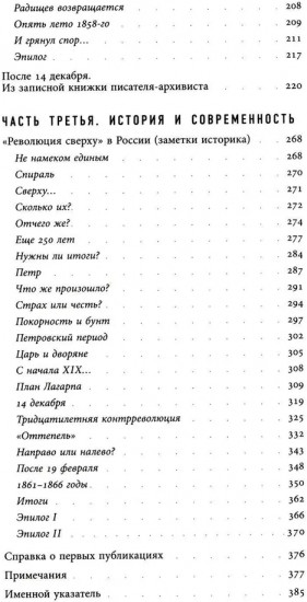Сказать всё... Избранные статьи по русской истории