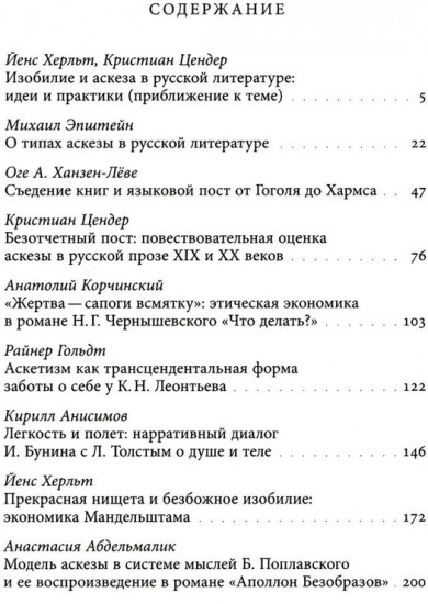 Изобилие и аскеза в русской литературе