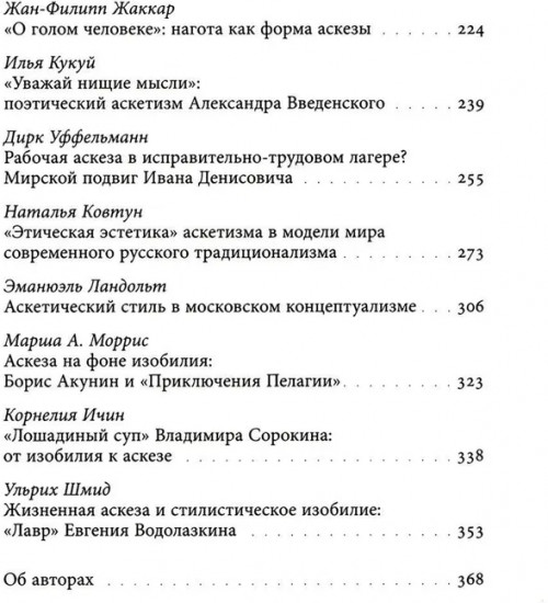 Изобилие и аскеза в русской литературе
