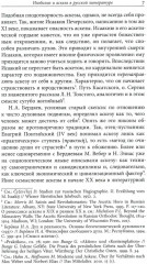 Изобилие и аскеза в русской литературе. Столкновения, переходы, совпадения. Сборник статей - Фото 5