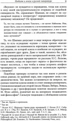 Изобилие и аскеза в русской литературе. Столкновения, переходы, совпадения. Сборник статей - Фото 7