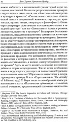 Изобилие и аскеза в русской литературе. Столкновения, переходы, совпадения. Сборник статей - Фото 8