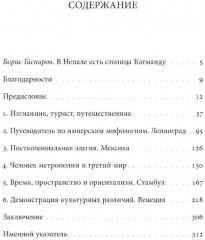 Бродский за границей. Империя, туризм, ностальгия - Фото 1