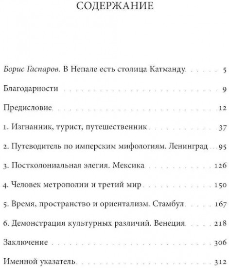 Бродский за границей. Империя, туризм, ностальгия