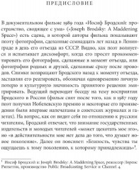 Бродский за границей. Империя, туризм, ностальгия - Фото 2