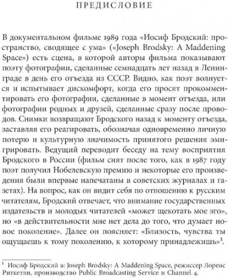 Бродский за границей. Империя, туризм, ностальгия