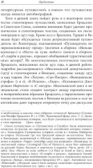 Бродский за границей. Империя, туризм, ностальгия - Фото 8