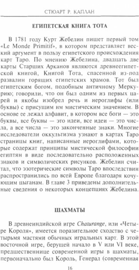 Классика Таро. Происхождение, история, гадание