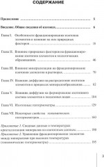 Методологические проблемы научного геологического познания. Том 2 - Фото 1
