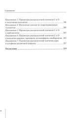 Методологические проблемы научного геологического познания. Том 2 - Фото 2