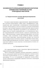 Методологические проблемы научного геологического познания. Том 2 - Фото 3