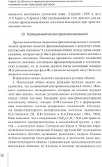 Методологические проблемы научного геологического познания. Том 2 - Фото 5