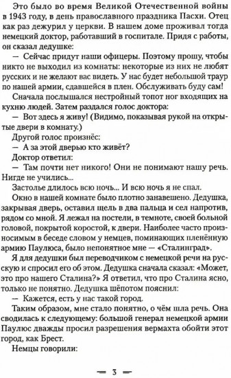 Поздравляю с победой всех, кто слышал слово «Сталинград»!