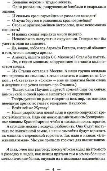 Поздравляю с победой всех, кто слышал слово «Сталинград»!