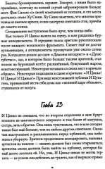Главный герой. Том 2 - Фото 6