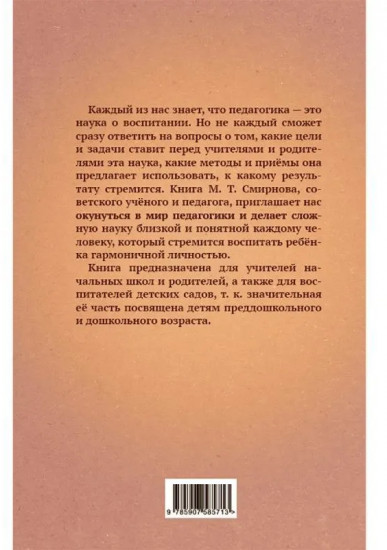 Начальный курс педагогики. Руководство для учителей