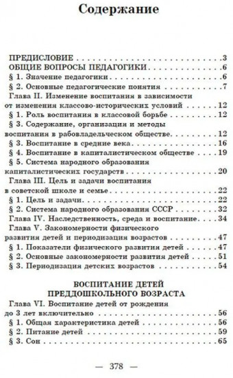 Начальный курс педагогики. Руководство для учителей