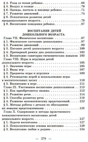 Начальный курс педагогики. Руководство для учителей