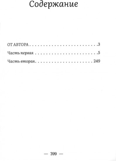 От войны до войны. Элита. Измена в тылу