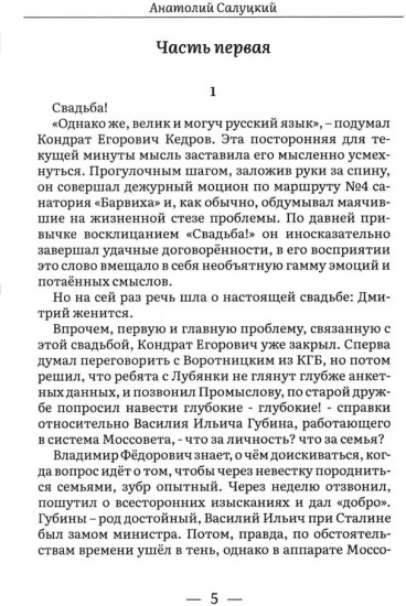 От войны до войны. Элита. Измена в тылу