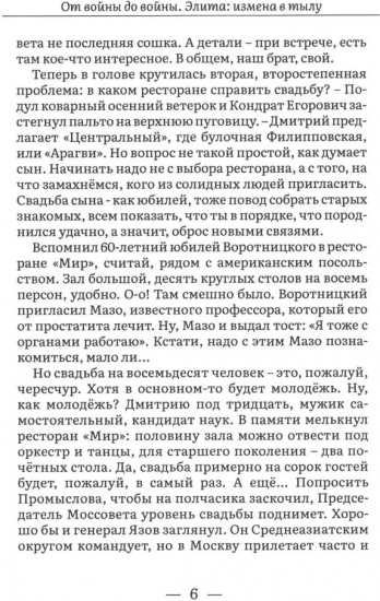 От войны до войны. Элита. Измена в тылу