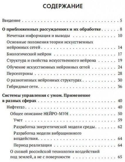Системы управления. С умом