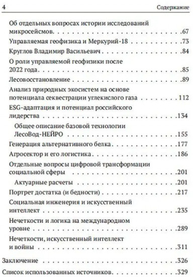 Системы управления. С умом