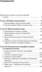 Хазары. Происхождение, ДНК, наследие - Фото 2