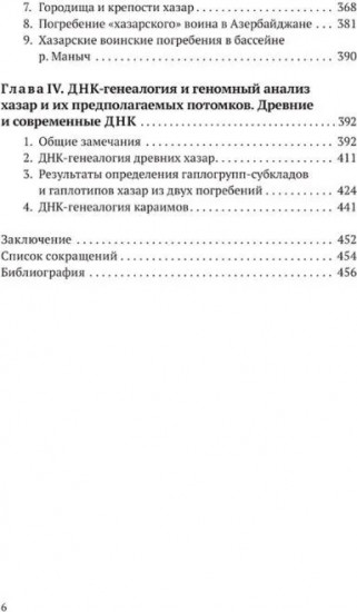 Хазары. Происхождение, ДНК, наследие