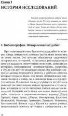 Хазары. Происхождение, ДНК, наследие - Фото 4