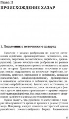 Хазары. Происхождение, ДНК, наследие - Фото 5