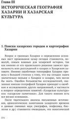 Хазары. Происхождение, ДНК, наследие - Фото 6