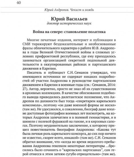 Юрий Андропов. Чекист и вождь