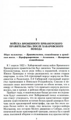 Конец белого Приморья. Последний поход белоповстанческой армии - Фото 2