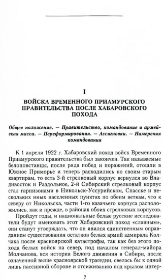 Конец белого Приморья. Последний поход белоповстанческой армии